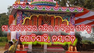 ମା ପାର୍ବତୀଙ୍କର ମନ୍ଦିର ଓ ଵିଗ୍ରହ ପତିଷ୍ଠା maaparbatimandirpratisthagotisahi2024 [upl. by Balac]