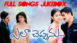 Ela Cheppanu Movie ఎలా చెప్పను Full Songs  Jukebox  Tarun Shreya [upl. by Ocirederf]