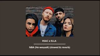 RSAC x ELLA — NBA Не мешай slowed amp reverb [upl. by Winifield]