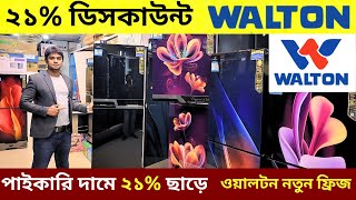 Walton freeze price in Bangladesh 2024 Walton new model refrigerator price in BdWalton Freeze Price [upl. by Norrehs]