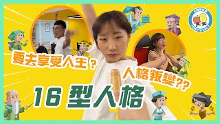 【MBTI十六型人格】小薯茄成員MBTI大公開！🤩 最多人人格係⋯⋯😱出現人格叛變！？｜小薯茄日常 Pomato Daily [upl. by Shanleigh]