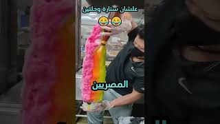 علشان ستارة وحلتين😂 [upl. by Eceerehs967]