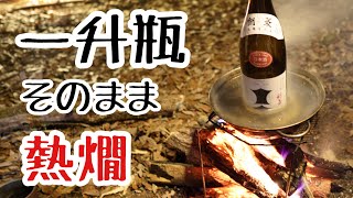 「ヒロシさんがビールを飲み！阿諏訪が熱燗に酔いしれる！冬の焚火会キャンプ！酒飲み編 [upl. by Zach]