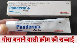 Panderm Plus Cream Review In Hindi  यूज करने से पहले एक बार जरूर देखे [upl. by Aiel]