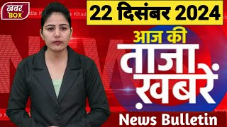 आज की बड़ी खबरें 16 दिसंबर 2024 दिनभर की ताजा खबरें  Rahul Gandhi PM Modi News Sarkari Yojana [upl. by Oesile]