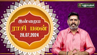 இன்றைய ராசி பலன்  Today Rasipalan 28072024  Astrologer Magesh Iyer  Rasi Palan [upl. by Oremodlab]