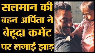 Arpita Khan ने कहा कम से कम बच्चे को तो बख्श दो  Salman Khan  The Lallantop [upl. by Barina52]