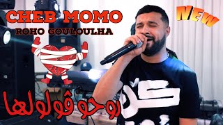 Cheb MoMo 2022  Roho Gouloulha  واقيلا عشق جديد  Exclusive Video  Avec Pachichi ©️ [upl. by Tega]