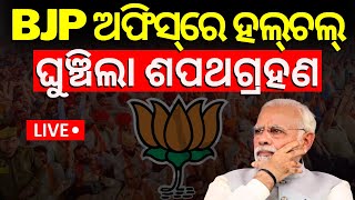 LIVE BJPର ବଡ଼ ନିଷ୍ପତ୍ତି  NDA Meeting  Election Resuslt 2024  Nitish Kumar  PM Modi  BJP [upl. by Nnael]