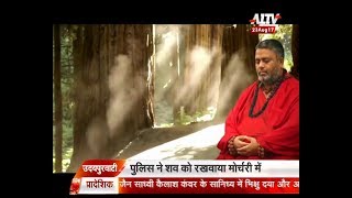 शिव योग श्री विद्या साधना का महत्त्व  Part1  A1 TV News [upl. by Ahsienroc107]