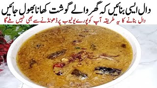 آخرکارایساکیاڈالادال میں کہ کھانےوالےپوری پتیلی چٹ کرگئے؟ 🔥💯😋Very Mouth watering Daal Tadka Recipe [upl. by Jordan31]