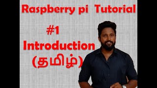 1 RASPBERRY PI INTRODUCTION IN TAMIL  RASPBERRY PI IN TAMIL  RASPBERRY PI WORKING IN TAMIL [upl. by Azer]