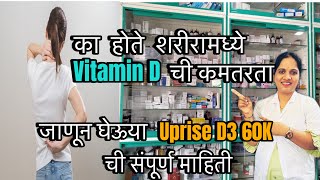 Cap Uprise D3 60K  Uses Side effects Safety tips Dosage and Storage information  Vitamin D3 [upl. by Marlen]