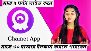 chamet app Host  chamet app Bangladesh  raj khan Agency [upl. by Wilkey161]