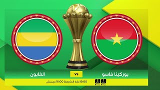 CAN 2021 PreMatch ᴴᴰ Gabon Vs Burkina Faso 23012022 GAB vs BFA [upl. by Bobbette]