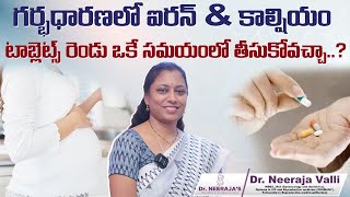 ఐరన్ amp కాల్షియం  Right Way To Take Iron amp Calcium In Pregnancy  Dr Neeraja Fertility Center KPHB [upl. by Corene402]