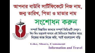 Bou Certificate Correction and document Bangladesh Open University Certificate Correction Document [upl. by Ajssatsan]