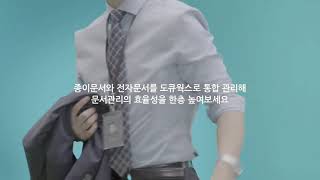 손쉬운 문서관리 솔루션 DocuWorks [upl. by Aihtnamas]