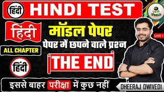 अतिमहत्वपूर्ण हिंदी THE END अंतिम प्रहार Hindi BY DHEERAJ SIR hindi hinditest hindi police [upl. by Janek]