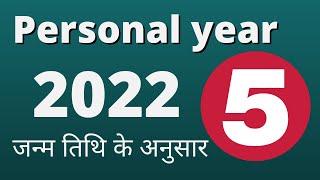 Personal Year 5  numerology secrets of personal year 5 2022 [upl. by Lajes665]