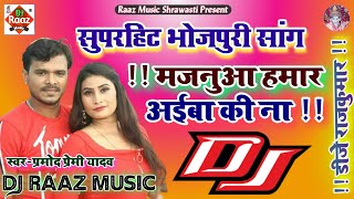 Dj Remix  Majanua Hamar Aiba ki Na  Dj Hariom Basantpur Style Mix  Raaz Music Shravasti [upl. by Mllly]