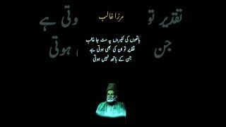 Mirza Ghalib poetry urdupoetry quotesurduquotes youtubeshorts shortfeedforyou [upl. by Quartus]