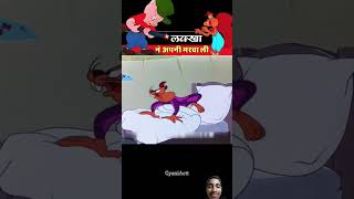 Lakhkha Ne Apni Marwa Li 😂🤣 l viral trending comedy funny cartoon shortsvideo shorts [upl. by Resneps]