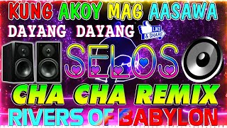 🔓🇵🇭NEW SELOS💘💘💘NONSTOP CHA CHA DISCO REMIX 2024🟧BAGONG NONSTOP CHA CHA REMIX 2024🍒 [upl. by Ahsemrak]