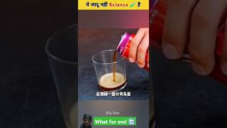 Ye Jadu nahi ✨ Science hai 😯🧪  Science Experiments Viralshorts shortsfeed magic science [upl. by Tobye]