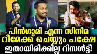 അങ്ങനെ ലഭിച്ചാൽ പിൻഗാമി റീമേക്ക് ചെയ്യും എന്ന് ബേസിൽ ജോസഫ് Why Basil said Pingami will be remade [upl. by Bradeord]