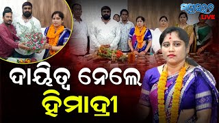 ଭାରପ୍ରାପ୍ତ ଅଧ୍ୟକ୍ଷ। ଭାବେ ଦାୟିତ୍ୱ ନେଲେ ହିମାଦ୍ରୀ [upl. by Ahsela307]