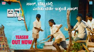 Anna Kannada Movie Teaser ಅನ್ನ  Islahuddin N S  Basavaraju S [upl. by Eutnoj]