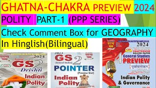 Ghatna Chakra Polity In English 2024  Ghatna Chakra Geography 2024  GhatnaChakra Polity Pointer [upl. by Dareece]