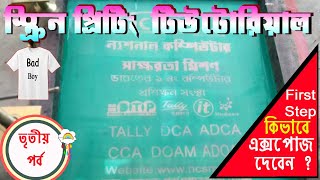 How to expose for screen printing  Screen printing expose tutorial in Bengali [upl. by Ro]