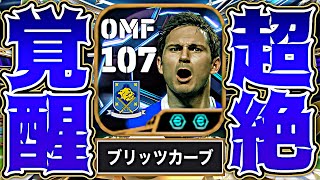 ランパードが超絶強化でブリッツジェラードに転生しました【eFootball2025アプリ】 [upl. by Rebmac229]