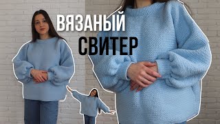 как связать oversize свитер крючком   конкурс [upl. by Attennek846]