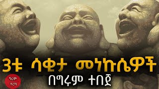 Girum Tereka  ግሩም ትረካ  ሙላ እና አለቃ ገብረሃና  በግሩም ተበጀ GirumTereka [upl. by Seedman671]