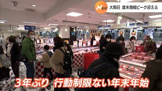 大晦日 静岡市内のデパート 歳末商戦ピーク迎える [upl. by Aed]