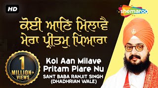 Koi Aan Milave Pritam Piare Nu  Part 2  Sant Baba Ranjit Singh Dhadhrian Wale  Katha [upl. by Erdnael213]