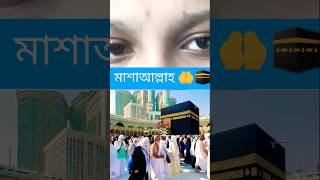 main sab kuchh dene ke liye idhar baitha hun 786​ Kaba​allah​haziali​786​ shorts ternding 🕋🤲 [upl. by Ecerehs]