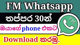 How To Download FM whatsapp 2022  FM whatsapp Sinhala  Gb whatsapp  SL Tech Lk [upl. by Mcguire106]