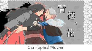 【KAITO V3・神威がくぽKamui Gakupo V4】背徳の花Corrupted Flower【VOCALOIDカバー】 [upl. by Ynohtnael]