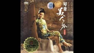 Duan Yin Ying  Song by Beauty 美人吟  李玲玉成名曲 Track 01 Qin Yin Soul Beauty ALBUM [upl. by Niamrej426]