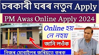 PM Awas Yojana Online Apply 2024  How to online apply govt House 🏠  new pm awas online apply [upl. by Zeph513]