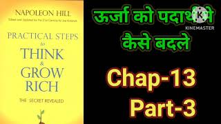 Practical Steps To Think amp Grow RichThink amp Grow Rich Audiobook FullBook SummaryChapter13Part3 [upl. by Kcireddor]