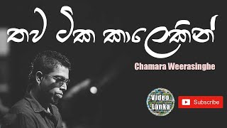 Thawa Tika Kalekin  Chamara Weerasinghe Songs  Sinhala Songs [upl. by Ferneau]