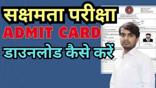 Bihar Sakshamta Admit Card Download 2024  bseb sakshamtacom Admit Card Downlaod  Website HIndi [upl. by Animahs675]