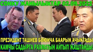 МЫНА САГА ЧЫНЫГЫ ДОСТОР БАРАКЕЛДЕ КАМЧЫ  САДЫР 👍🏻 [upl. by Natividad]