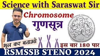 RSMSSB Stenographer  General Science  Biology  Chromosome गूणसूत्र  By Saraswat Sir [upl. by Enawtna574]