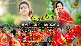 Bwisagu O Bwisagu  Lipika Brahma  Singer Sunila Basumatary  New Bwisagu Video [upl. by Vi]